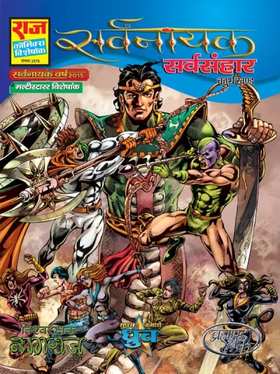 Cover of Sarv Sanhaar