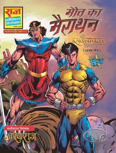 Cover of Maut Ka Marathon