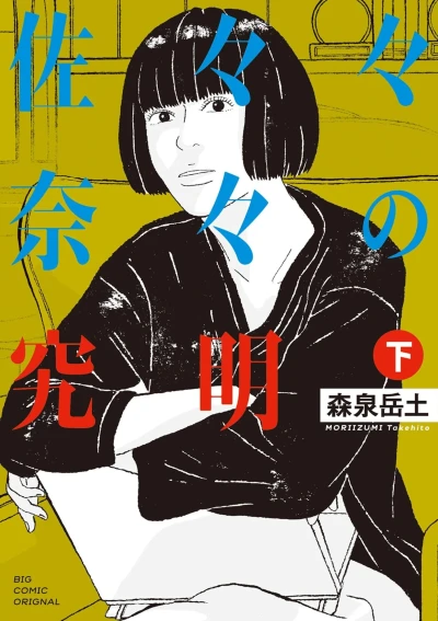 Cover of 下