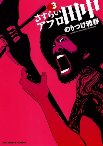 Cover of Vol. 3