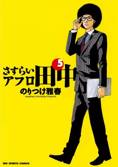 Cover of Vol. 5
