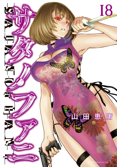 Cover of Vol. 18