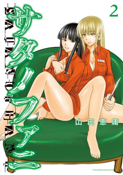 Cover of Vol. 2