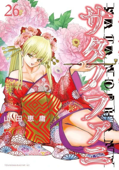 Cover of Volume 26