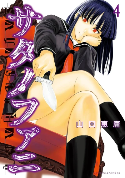 Cover of Vol. 4