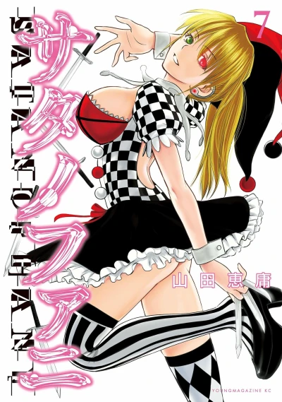 Cover of Vol. 7