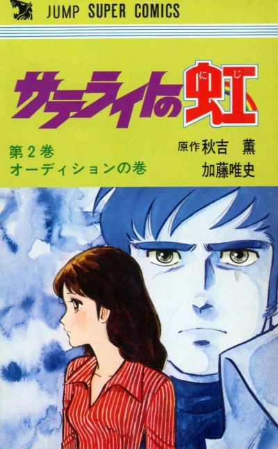 Cover of Vol. 2