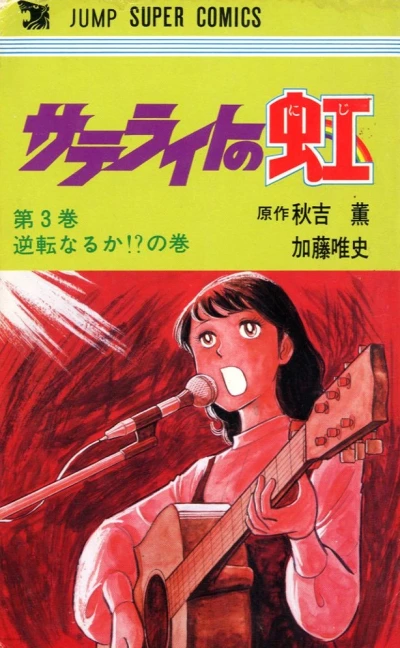 Cover of Vol. 3
