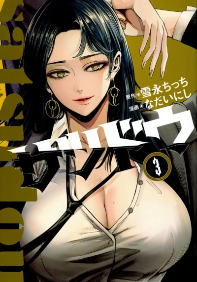 Cover of Vol. 3