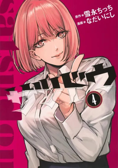 Cover of Vol. 4
