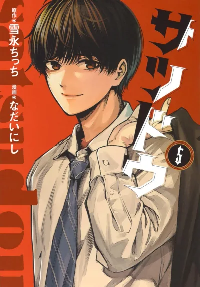 Cover of Vol. 5