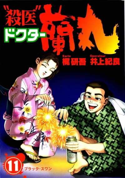 Cover of Volume 11