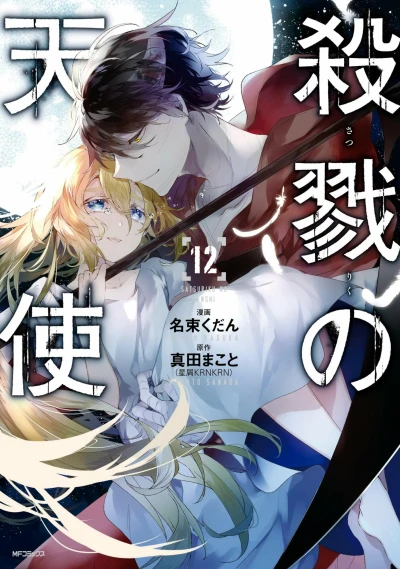 Cover of Vol. 12