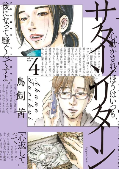 Cover of Volume Four