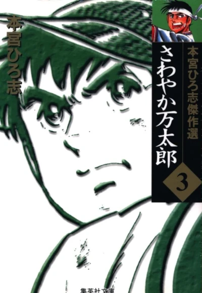 Cover of Vol. 3