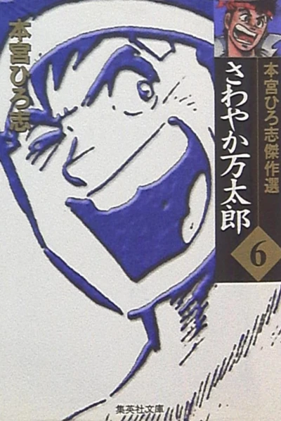 Cover of Vol. 6