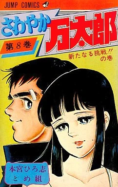 Cover of Vol. 8