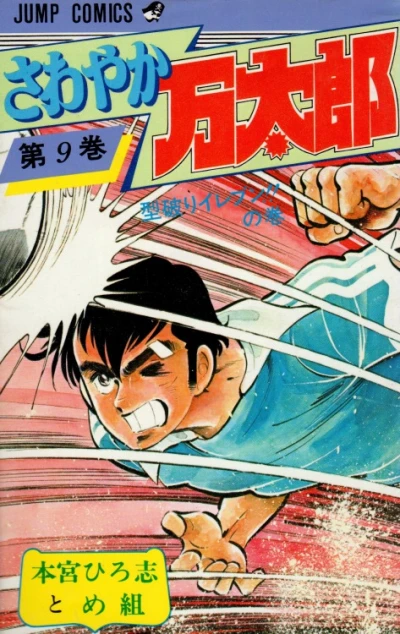 Cover of Vol. 9