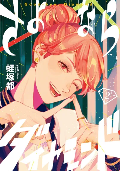 Cover of Vol. 2