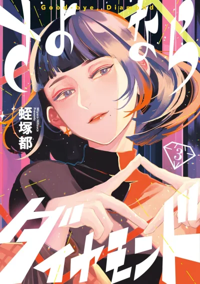 Cover of Vol. 3