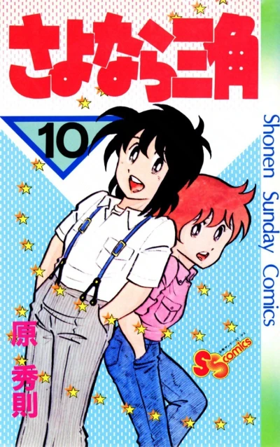 Cover of Vol. 10