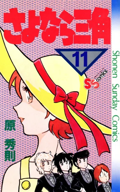 Cover of Vol. 11