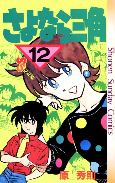 Cover of Vol. 12