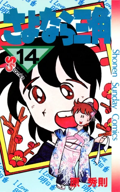 Cover of Vol. 14