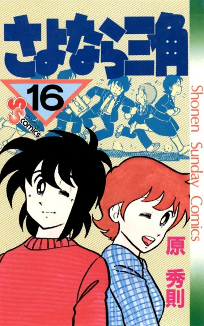 Cover of Vol. 16