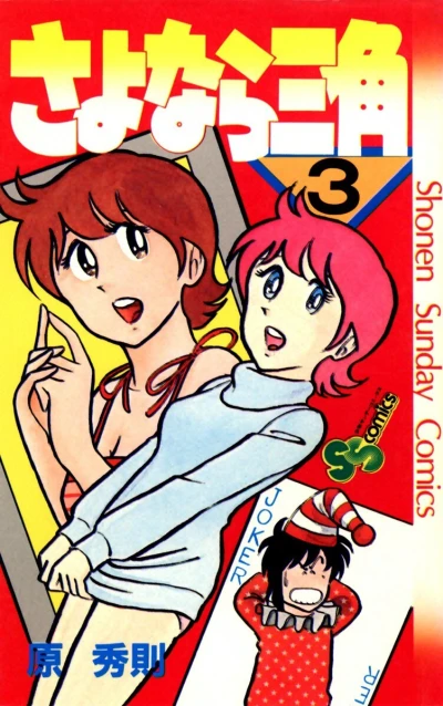 Cover of Vol. 3