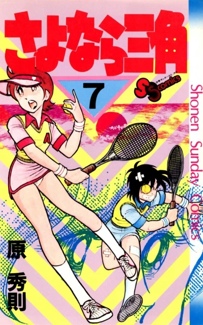 Cover of Vol. 7