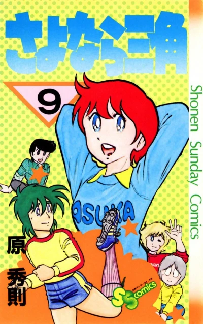 Cover of Vol. 9