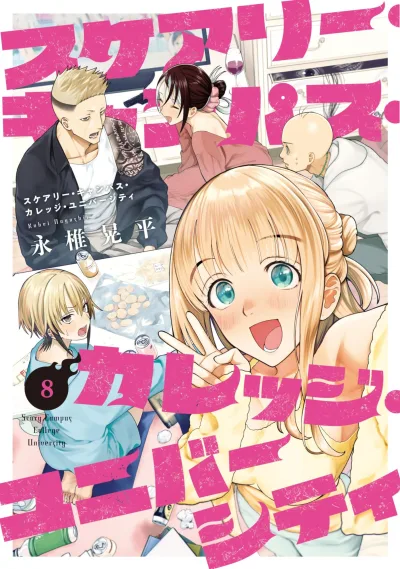 Cover of Vol. 8
