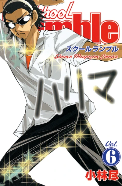 Cover of Vol. 6