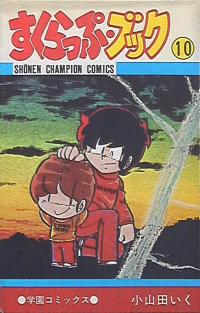 Cover of Vol. 10