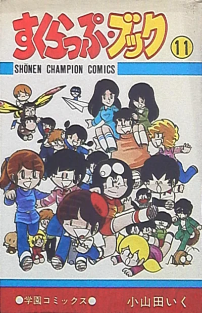Cover of Vol. 11