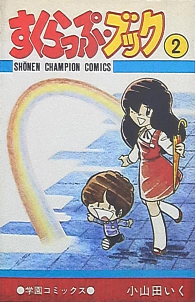 Cover of Vol. 2