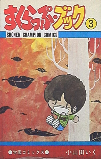 Cover of Vol. 3
