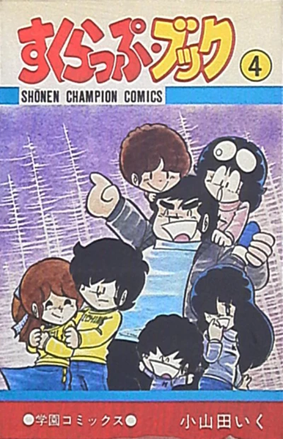 Cover of Vol. 4
