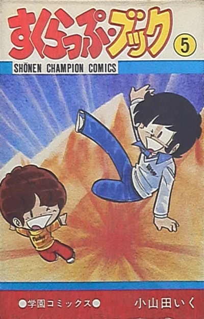 Cover of Vol. 5
