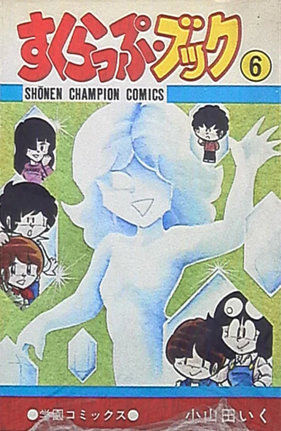 Cover of Vol. 6