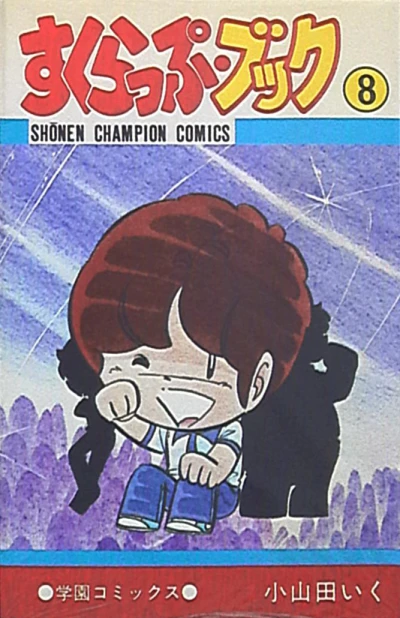 Cover of Vol. 8