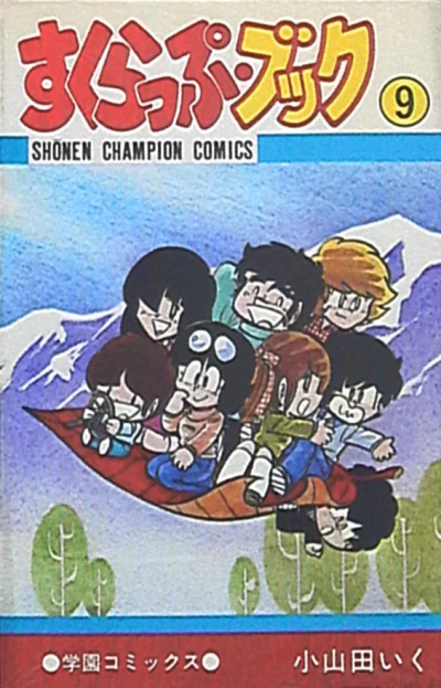 Cover of Vol. 9