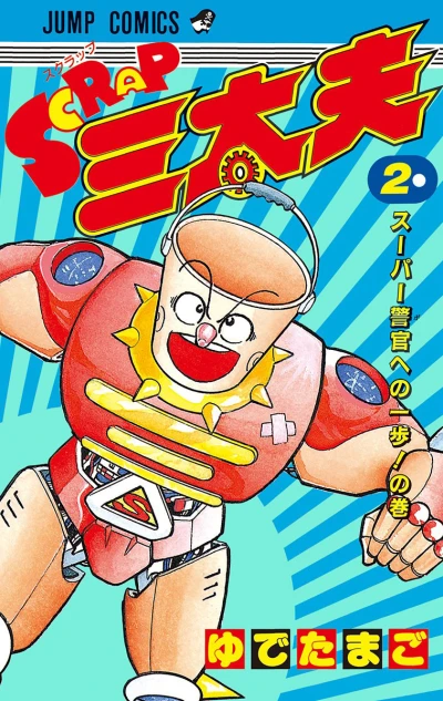 Cover of Vol. 2