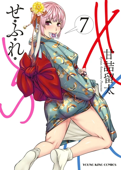 Cover of Vol. 7