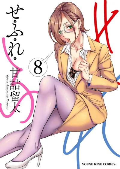 Cover of Vol. 8