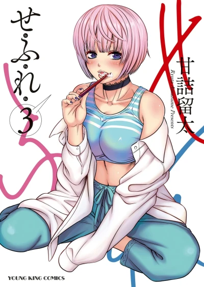 Cover of Vol. 3