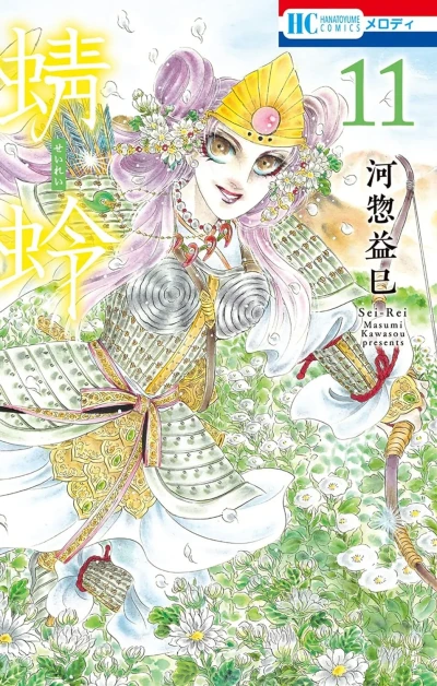 Cover of Vol. 11