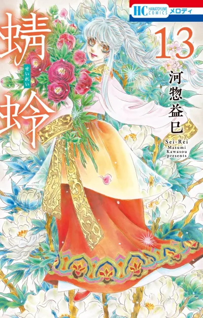 Cover of Vol. 13