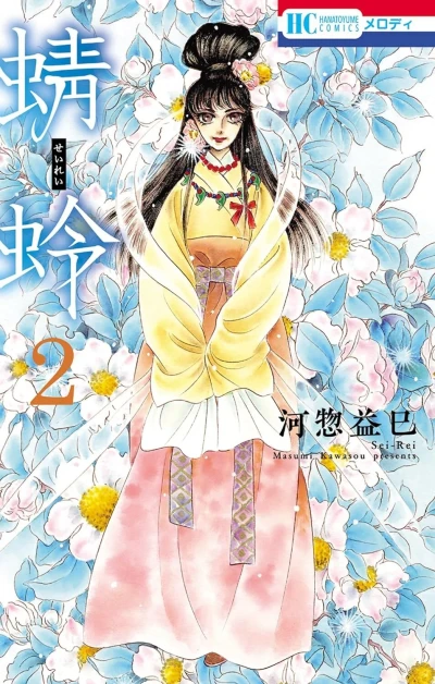 Cover of Vol. 2